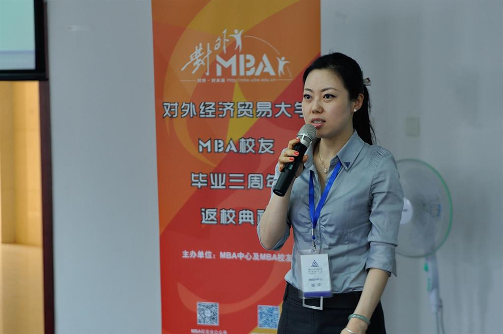 MBA项目中心 国际商学院 对外经济贸易大学