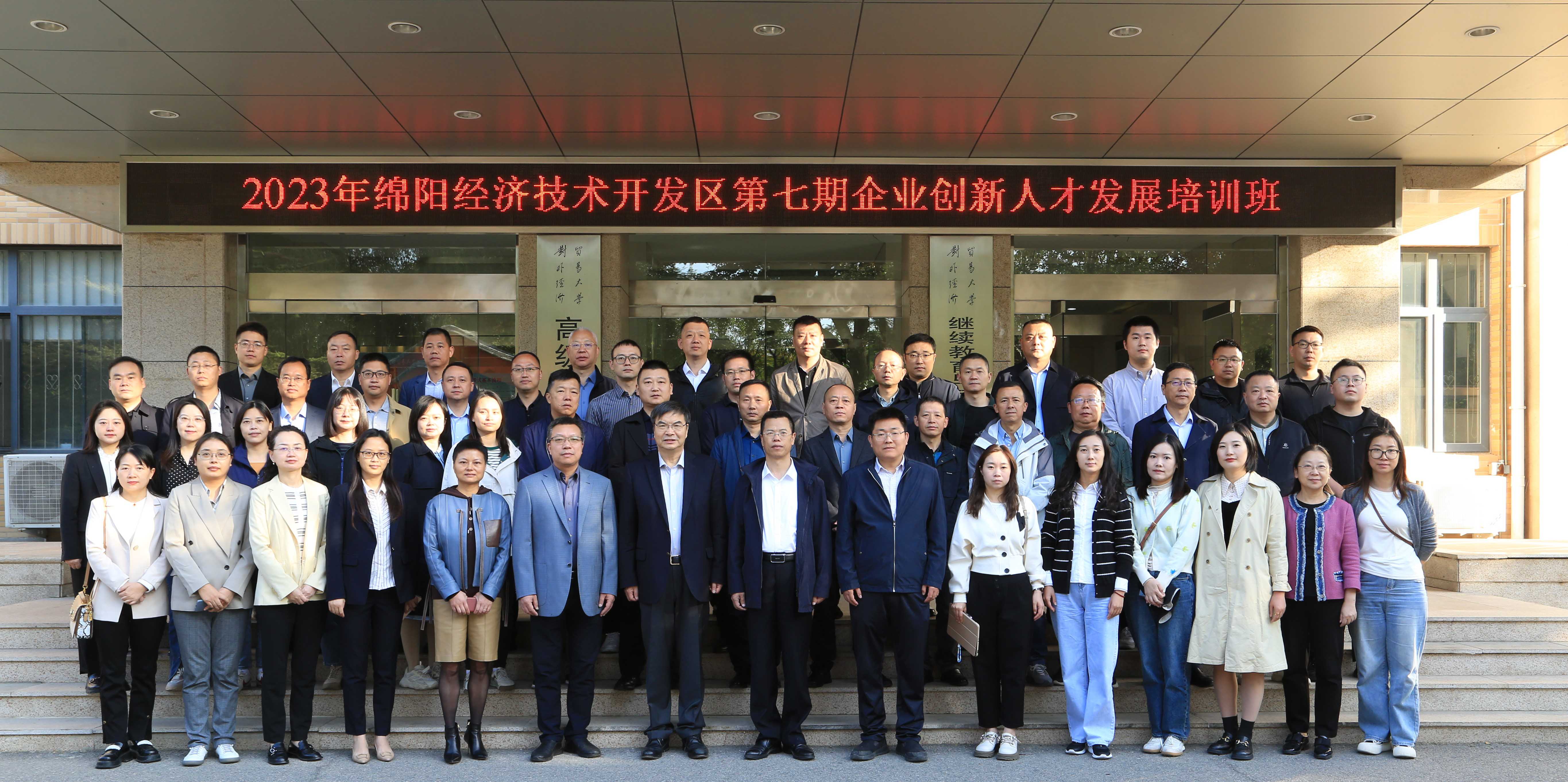 对外经贸高级研修学院